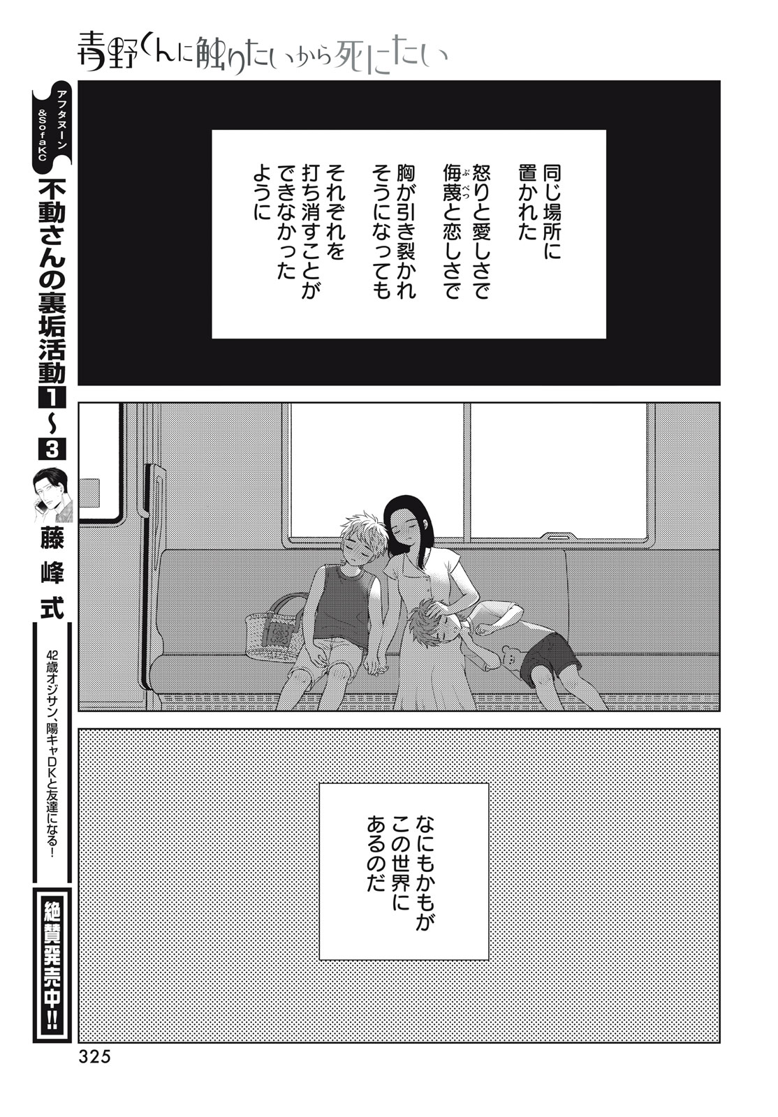 青野くんに触りたいから死にたい 第63話 - Page 33