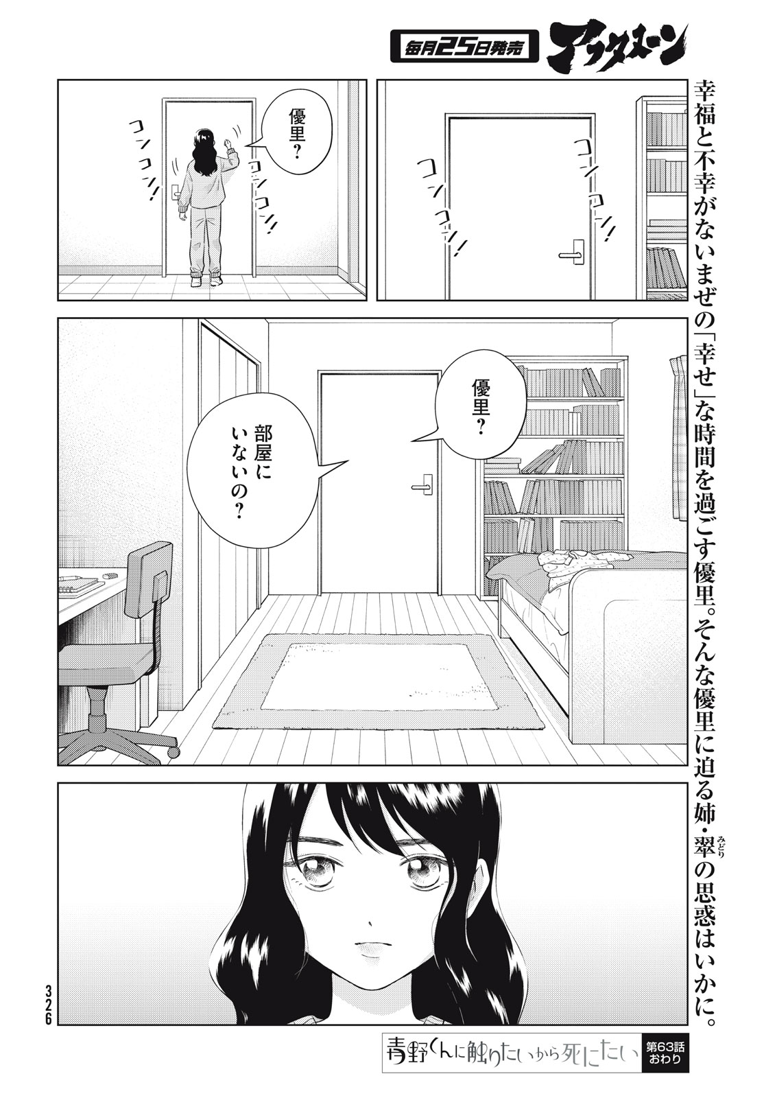 青野くんに触りたいから死にたい 第63話 - Page 34