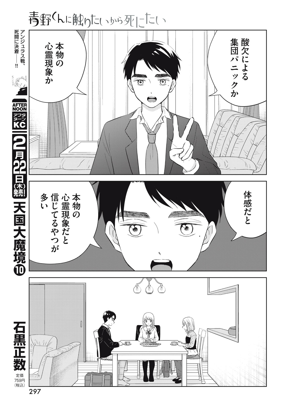 青野くんに触りたいから死にたい 第63話 - Page 5