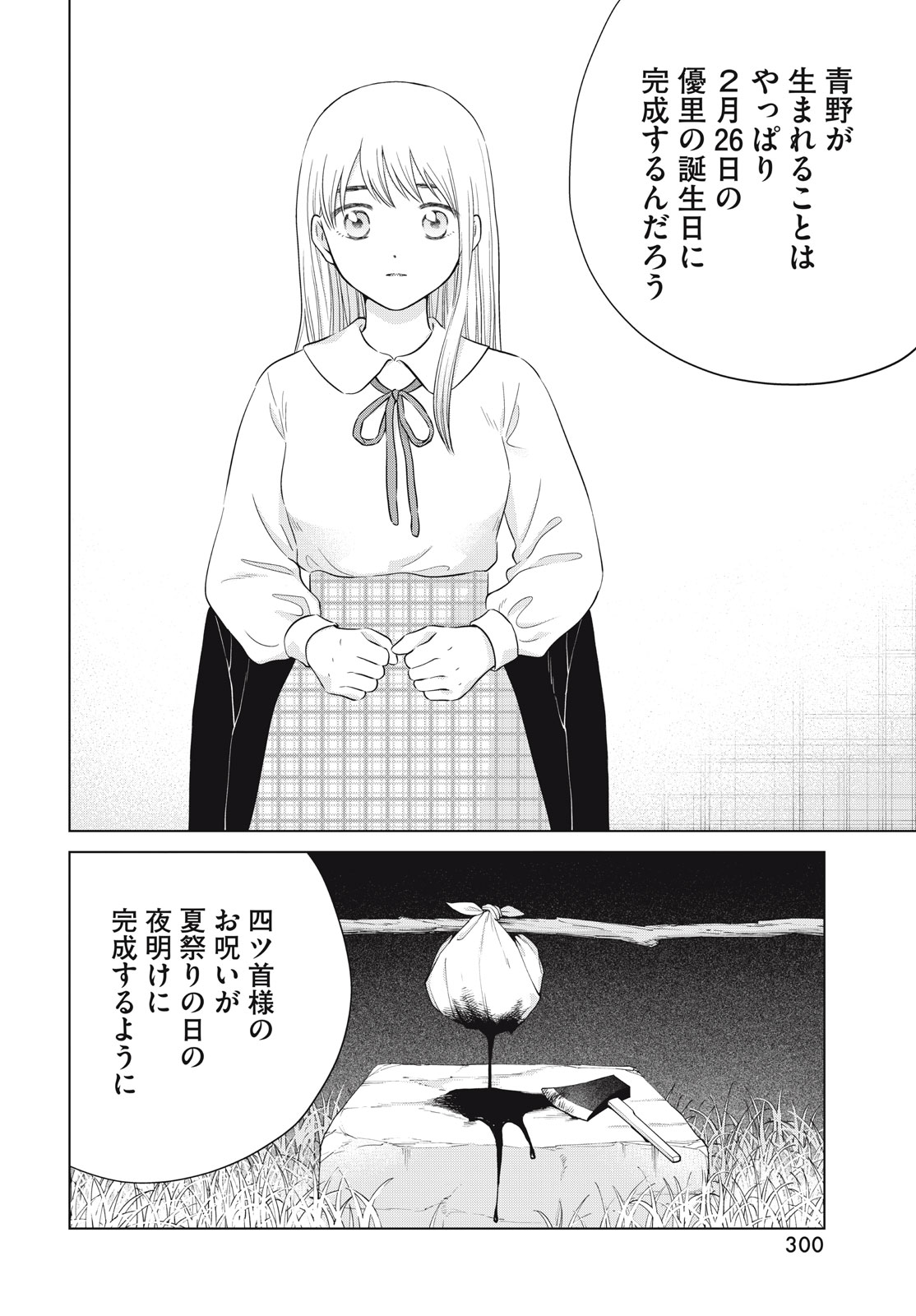 青野くんに触りたいから死にたい 第63話 - Page 8