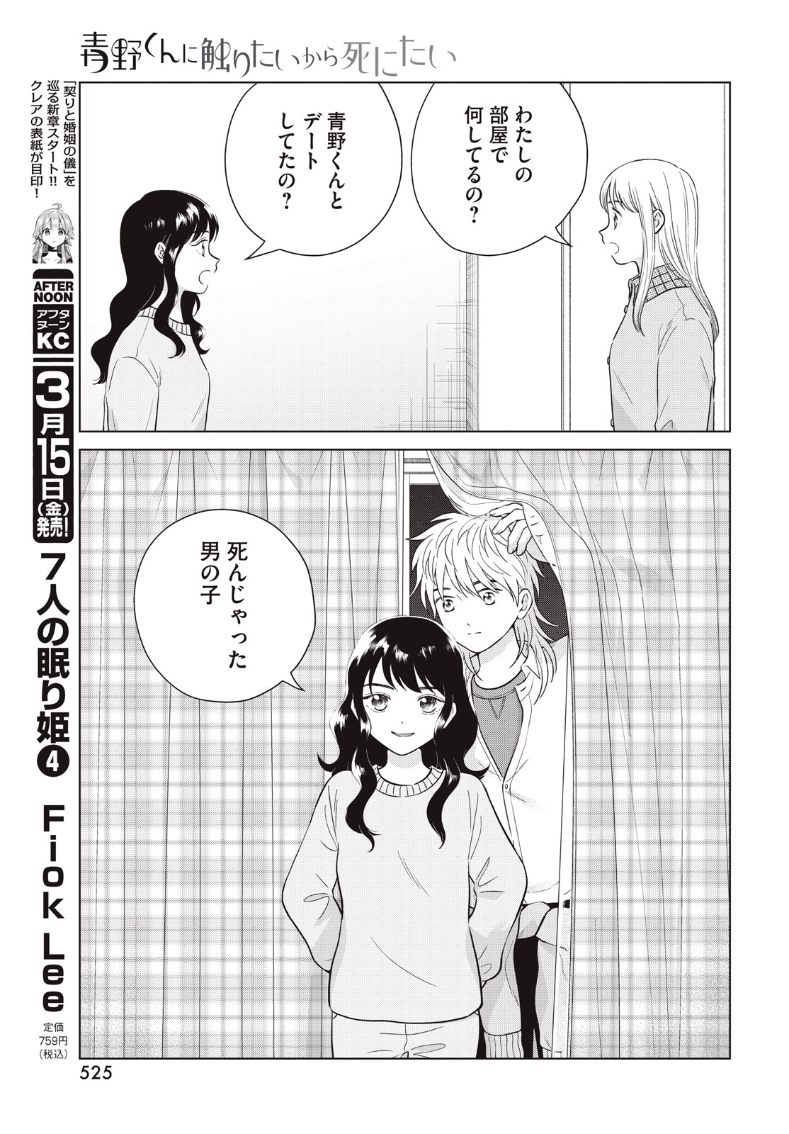 青野くんに触りたいから死にたい 第64話 - Page 11