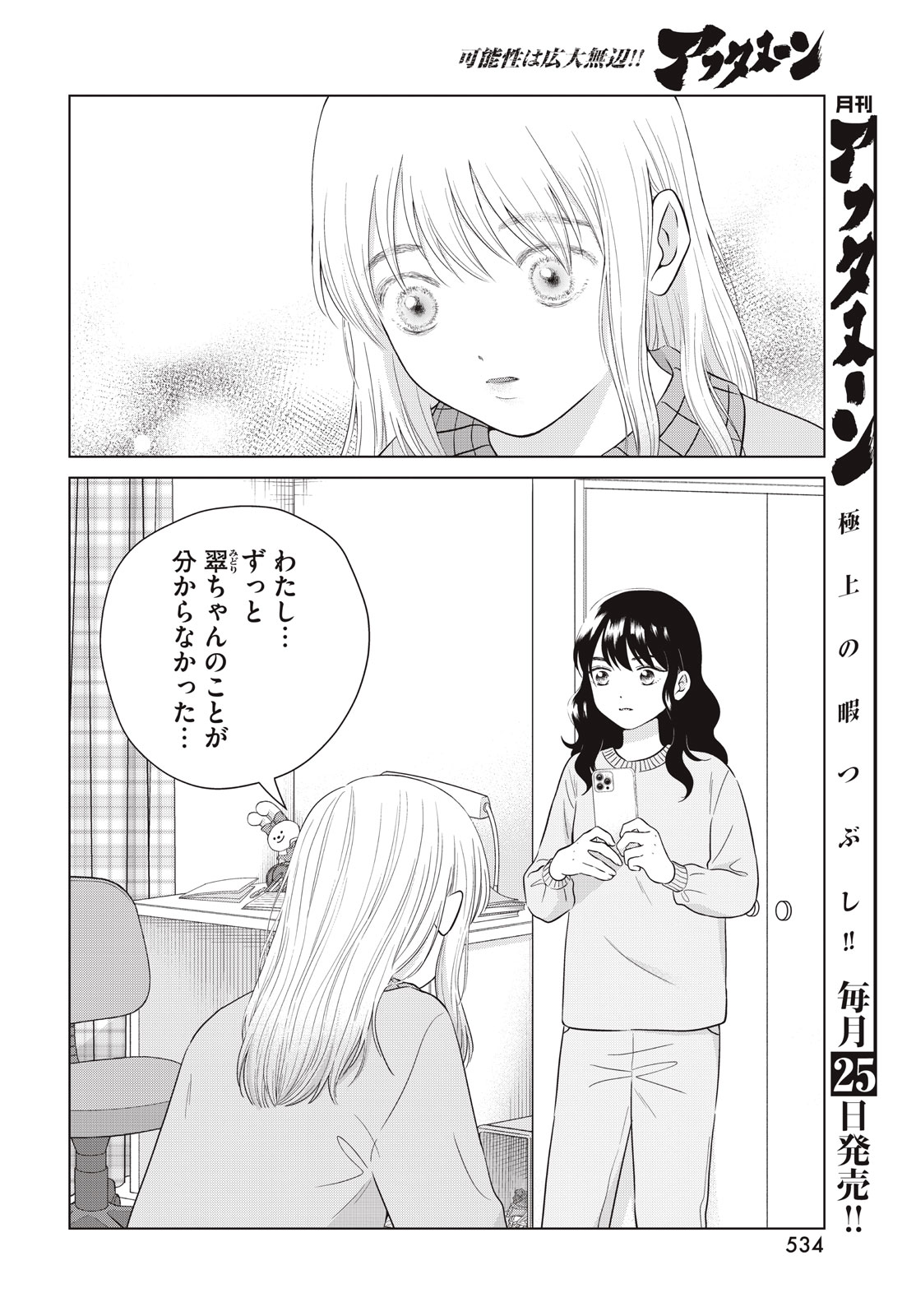 青野くんに触りたいから死にたい 第64話 - Page 20