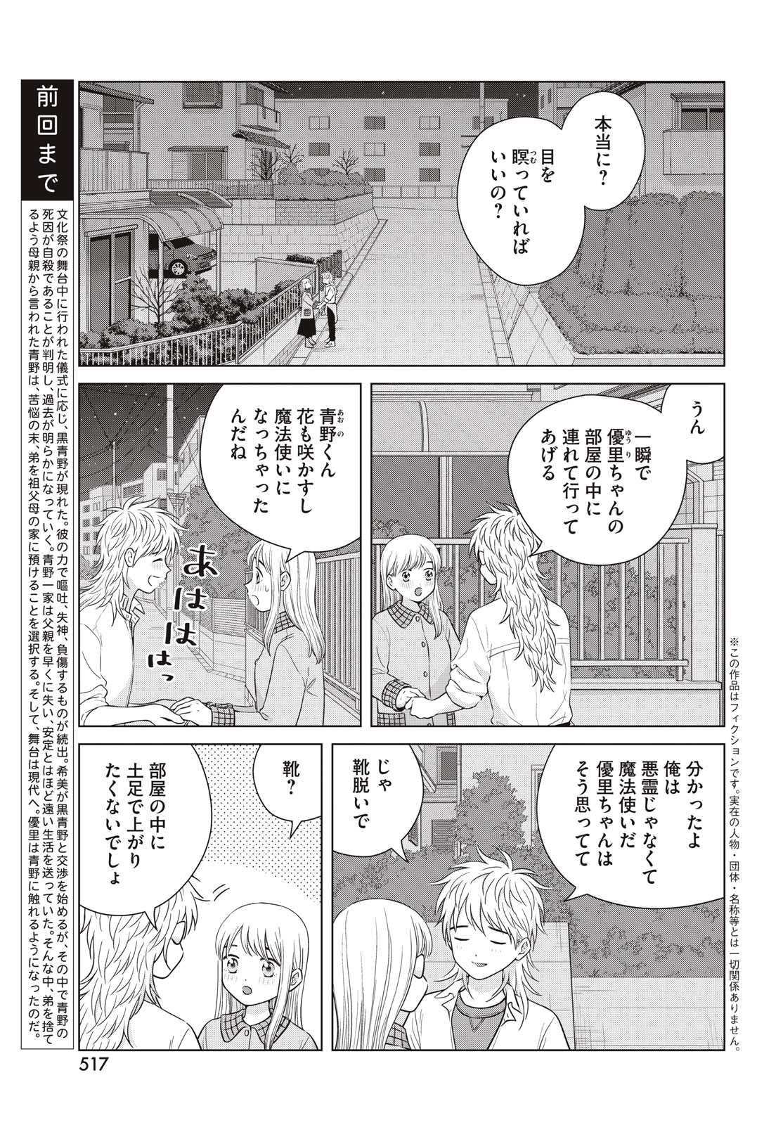 青野くんに触りたいから死にたい 第64話 - Page 3