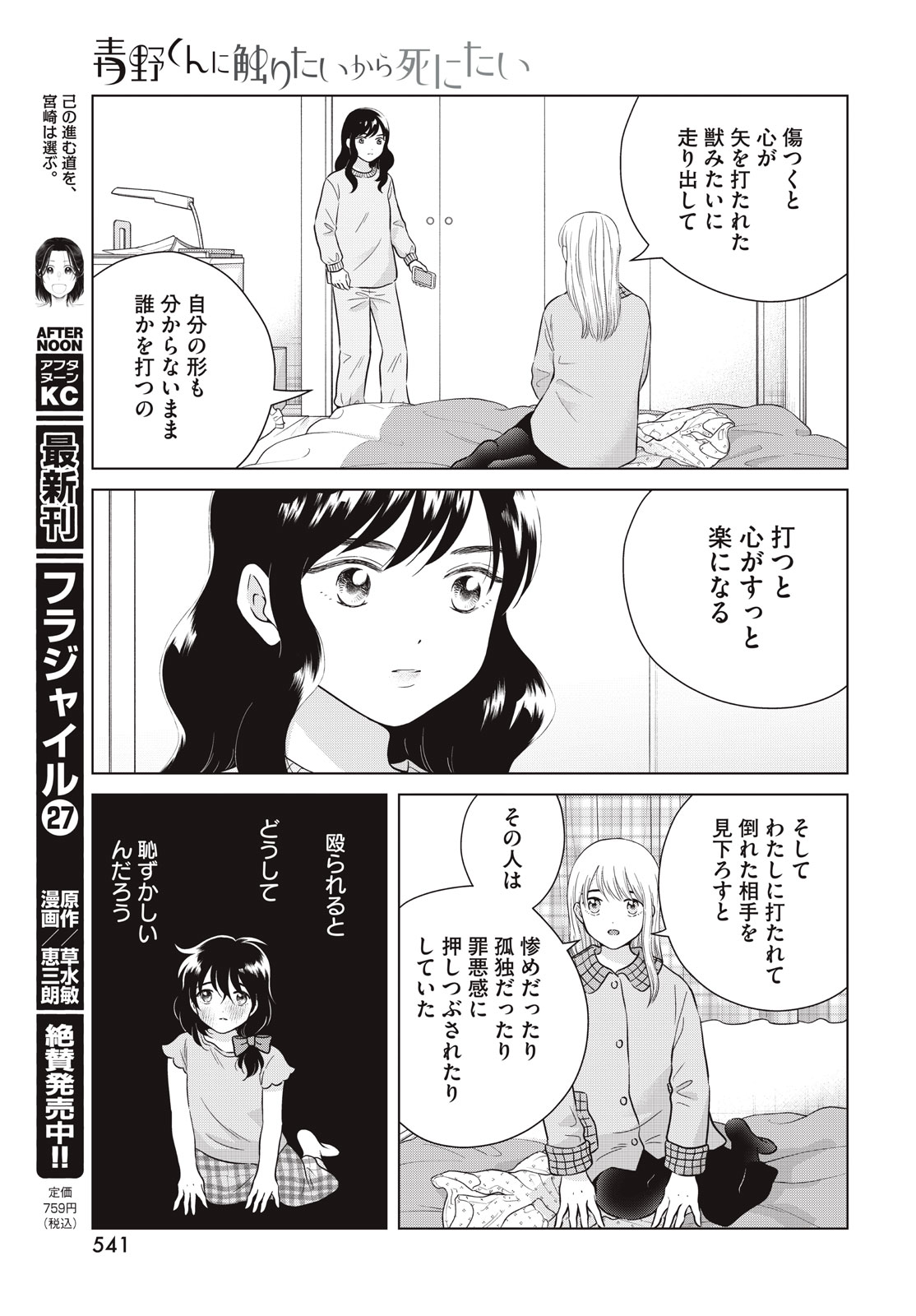 青野くんに触りたいから死にたい 第64話 - Page 27