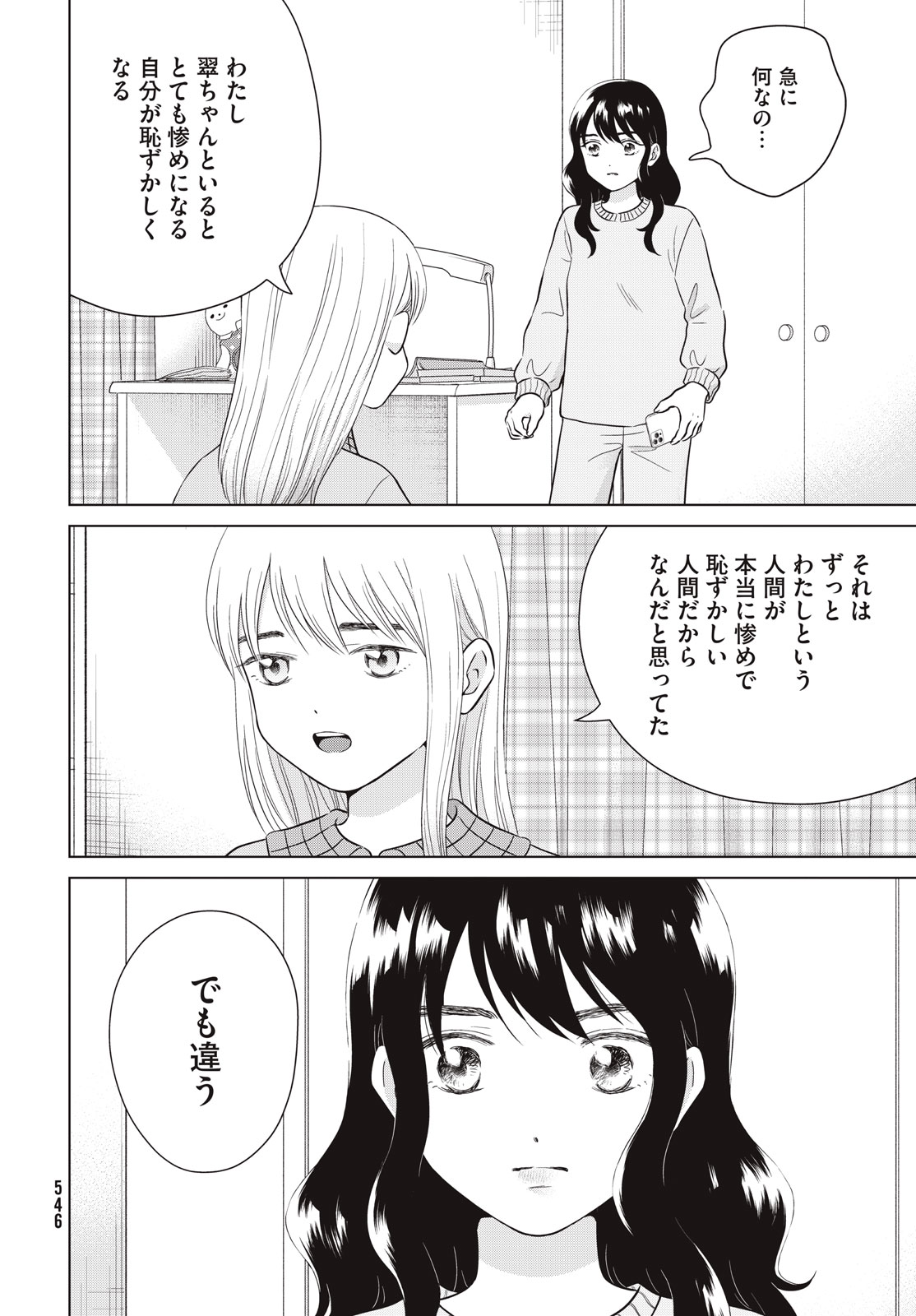 青野くんに触りたいから死にたい 第64話 - Page 32