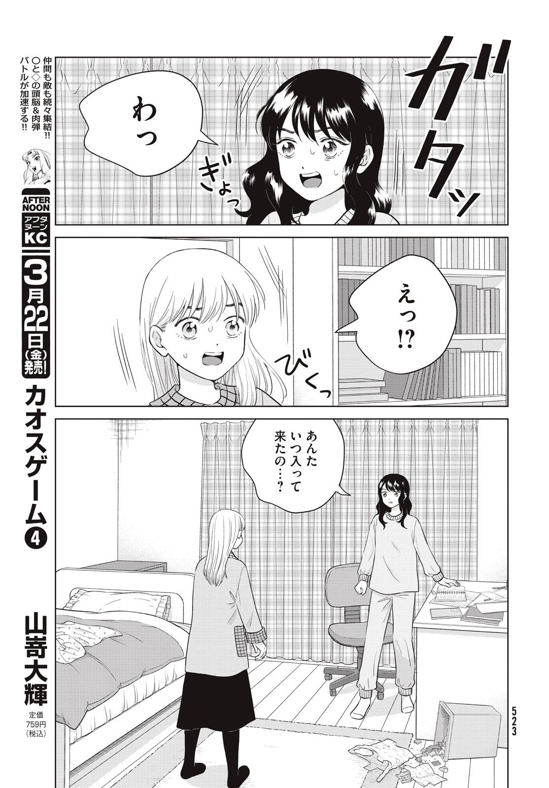 青野くんに触りたいから死にたい 第64話 - Page 9