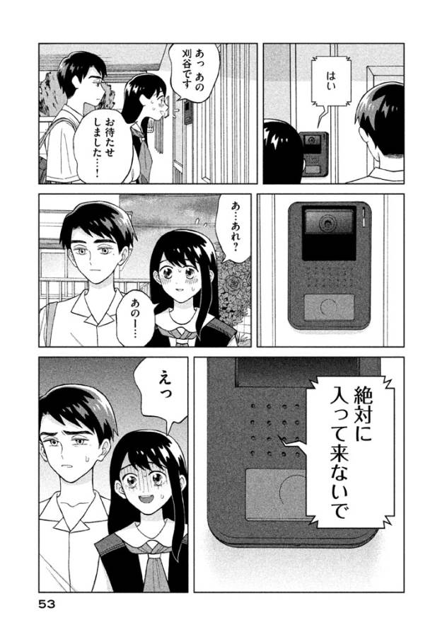 青野くんに触りたいから死にたい 第7話 - Page 13