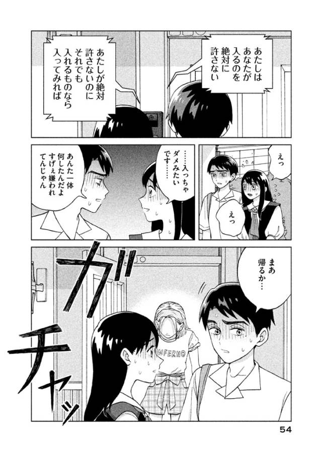 青野くんに触りたいから死にたい 第7話 - Page 14