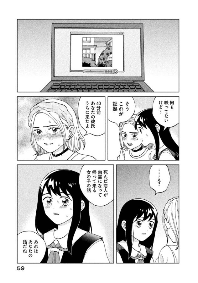 青野くんに触りたいから死にたい 第7話 - Page 19