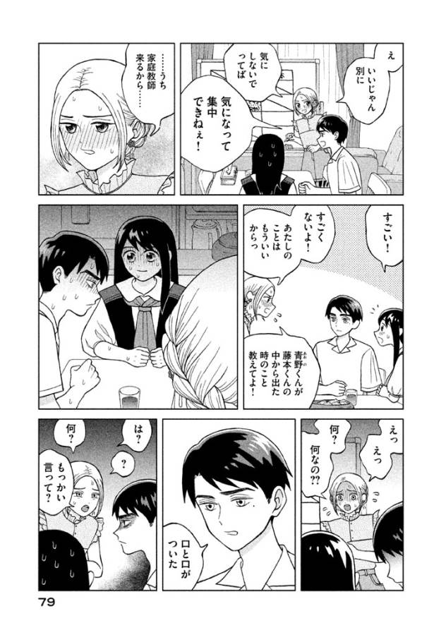 青野くんに触りたいから死にたい 第8話 - Page 3