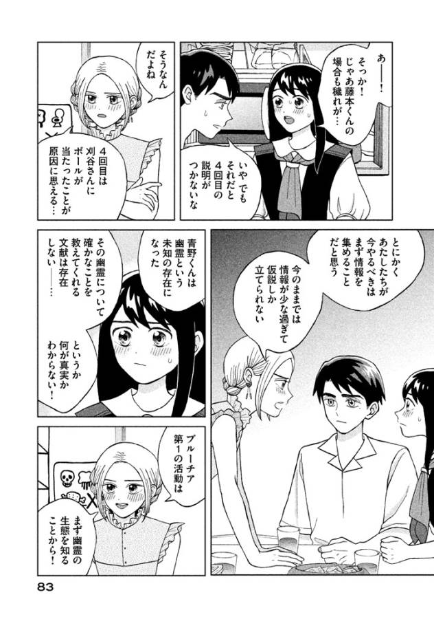 青野くんに触りたいから死にたい 第8話 - Page 7