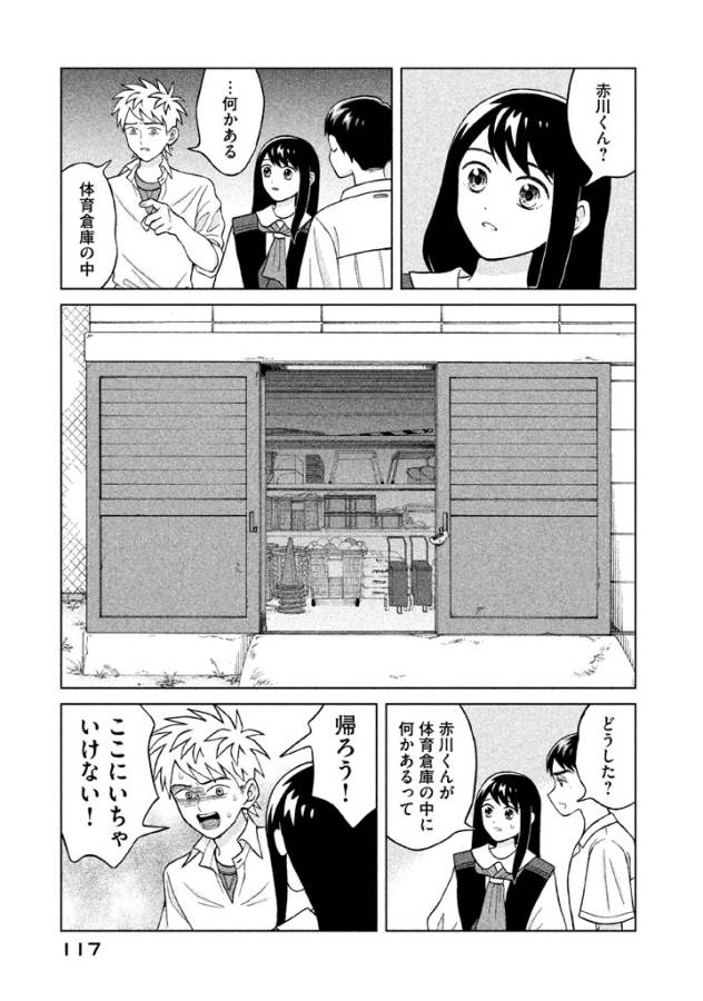 青野くんに触りたいから死にたい 第9話 - Page 13