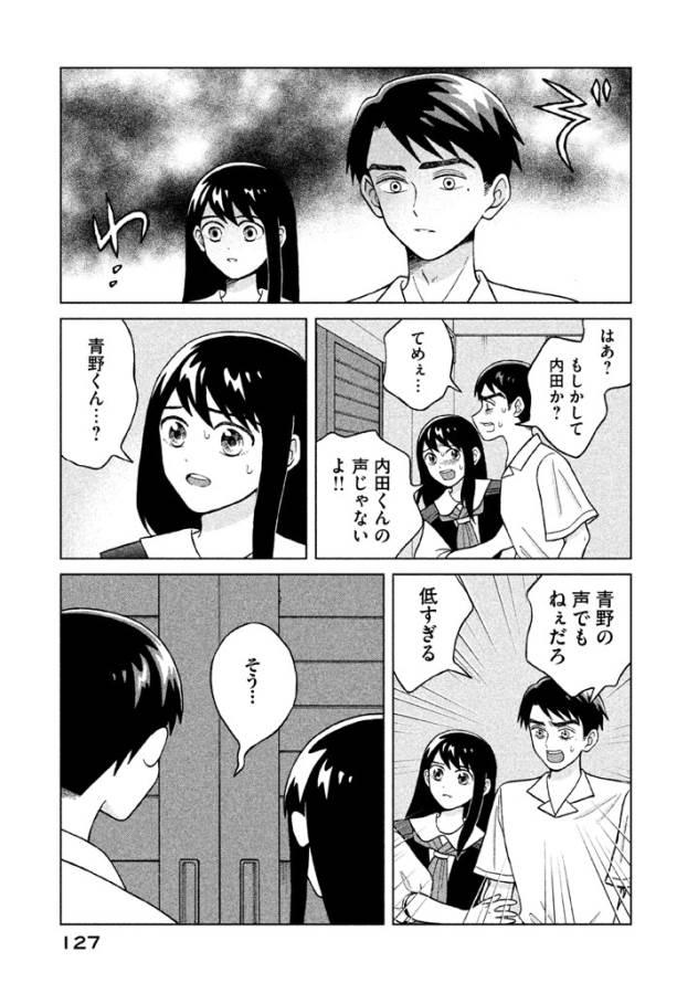 青野くんに触りたいから死にたい 第9話 - Page 23