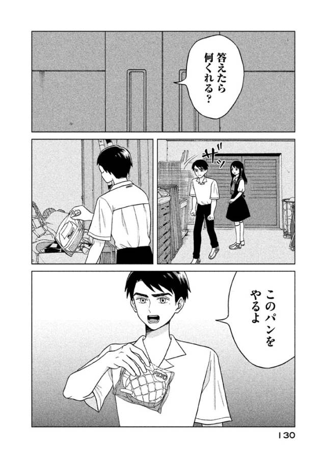 青野くんに触りたいから死にたい 第9話 - Page 26