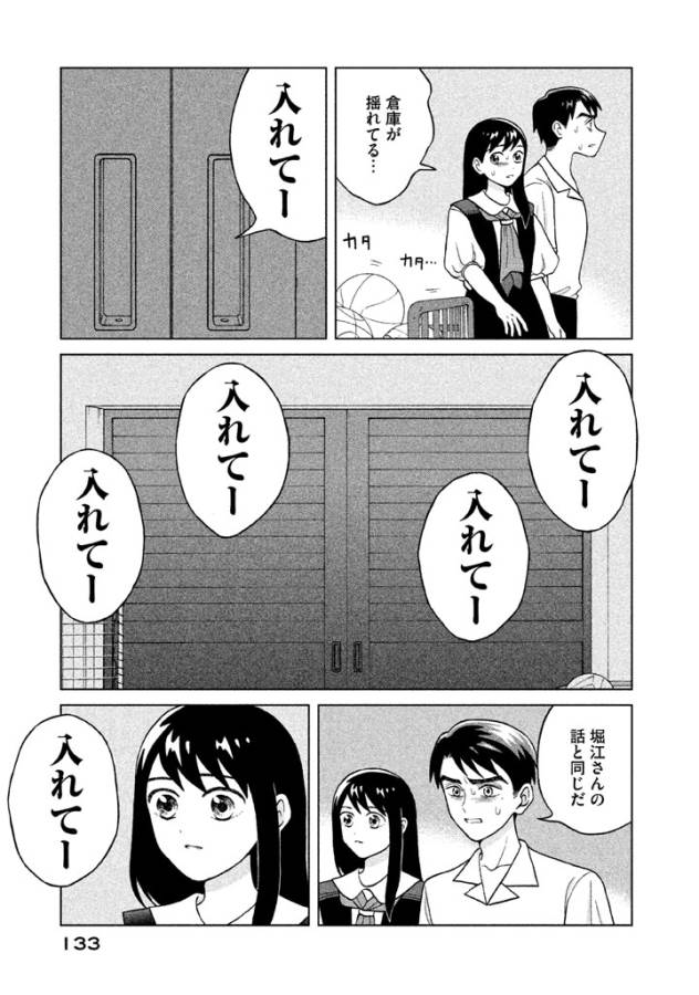 青野くんに触りたいから死にたい 第9話 - Page 27