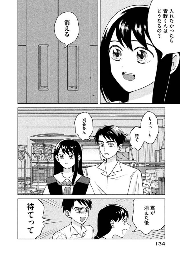 青野くんに触りたいから死にたい 第9話 - Page 28