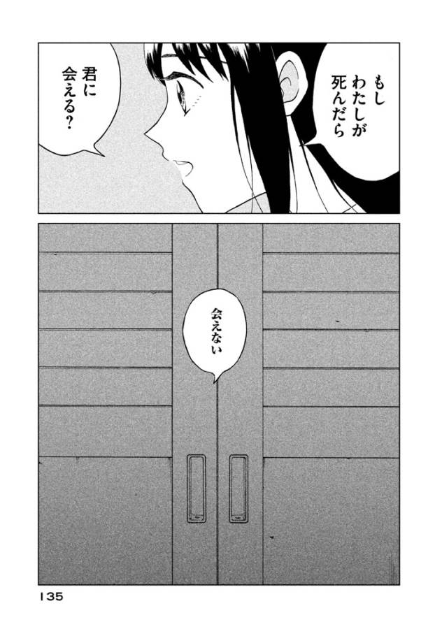 青野くんに触りたいから死にたい 第9話 - Page 29