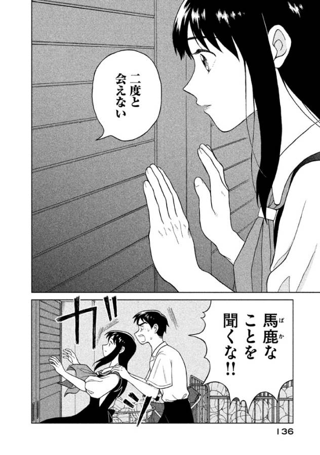 青野くんに触りたいから死にたい 第9話 - Page 30