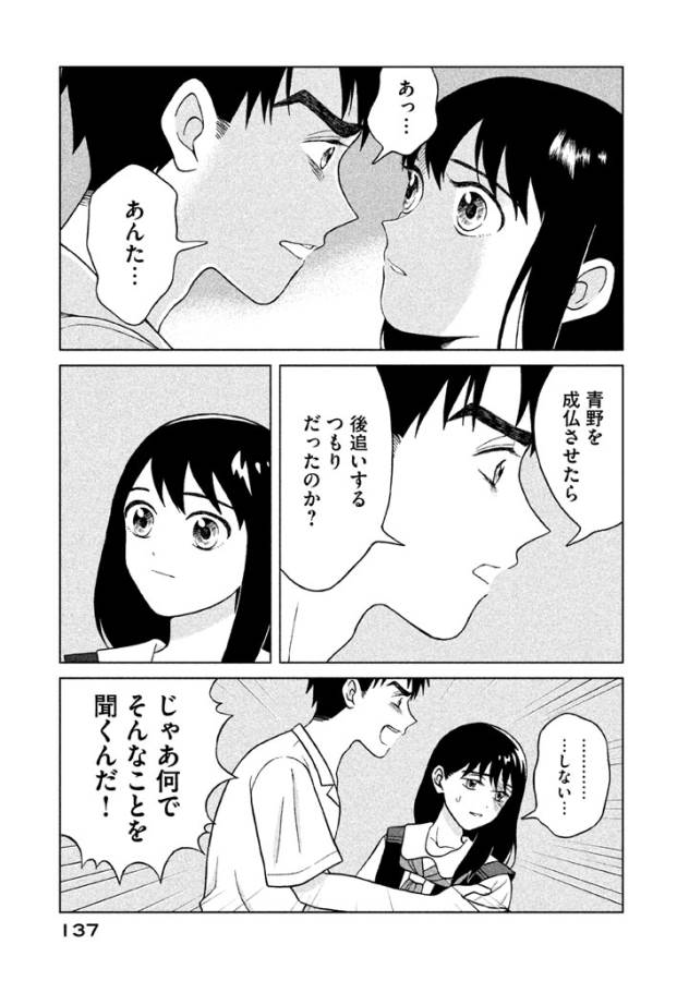 青野くんに触りたいから死にたい 第9話 - Page 31