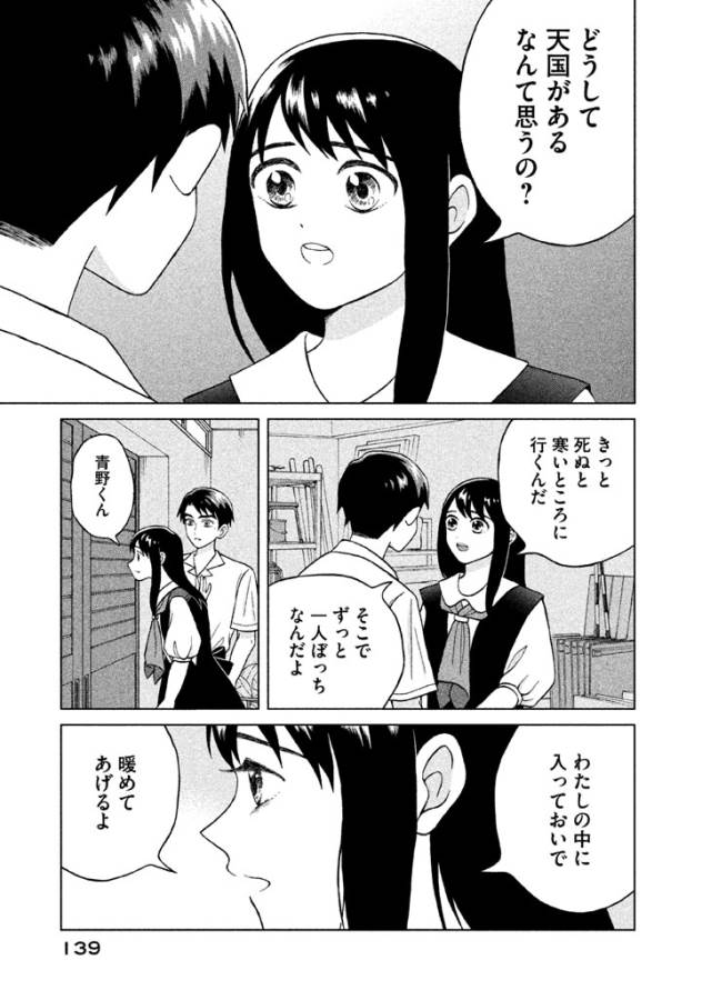 青野くんに触りたいから死にたい 第9話 - Page 33