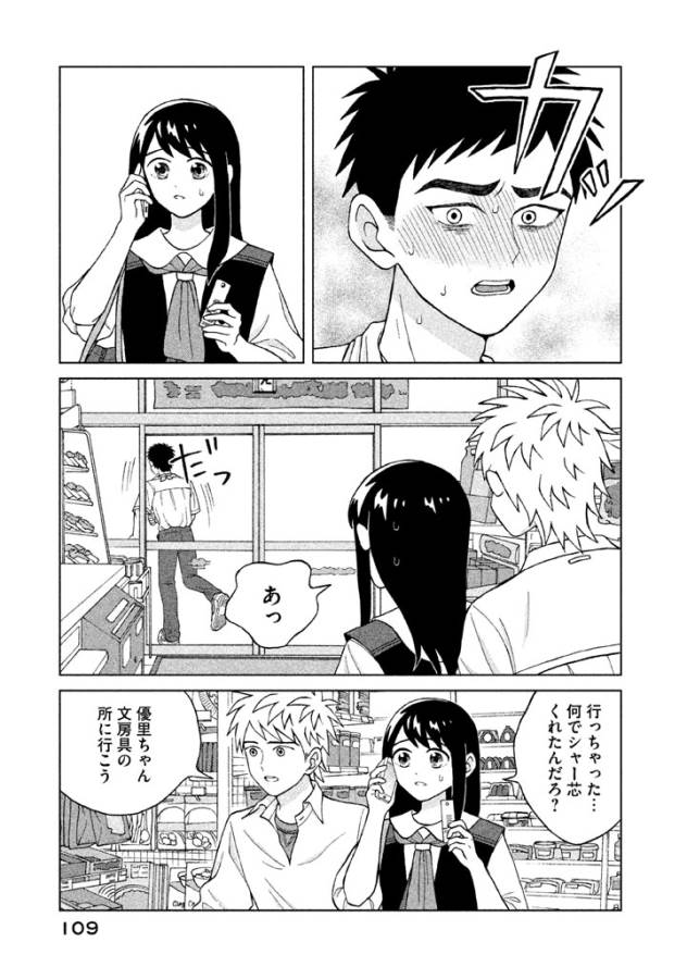 青野くんに触りたいから死にたい 第9話 - Page 5