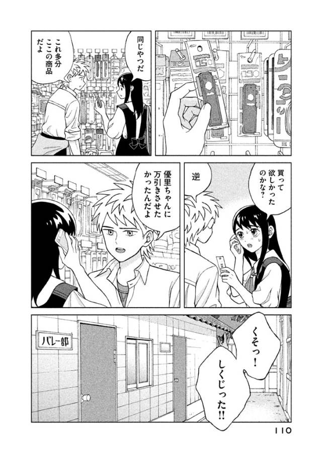 青野くんに触りたいから死にたい 第9話 - Page 6