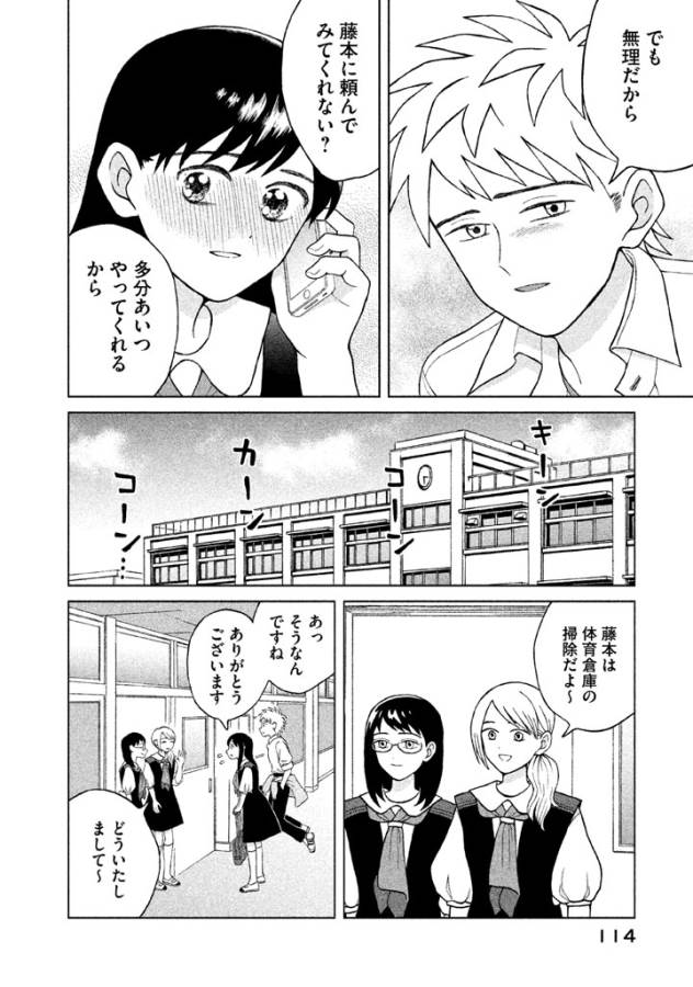 青野くんに触りたいから死にたい 第9話 - Page 10