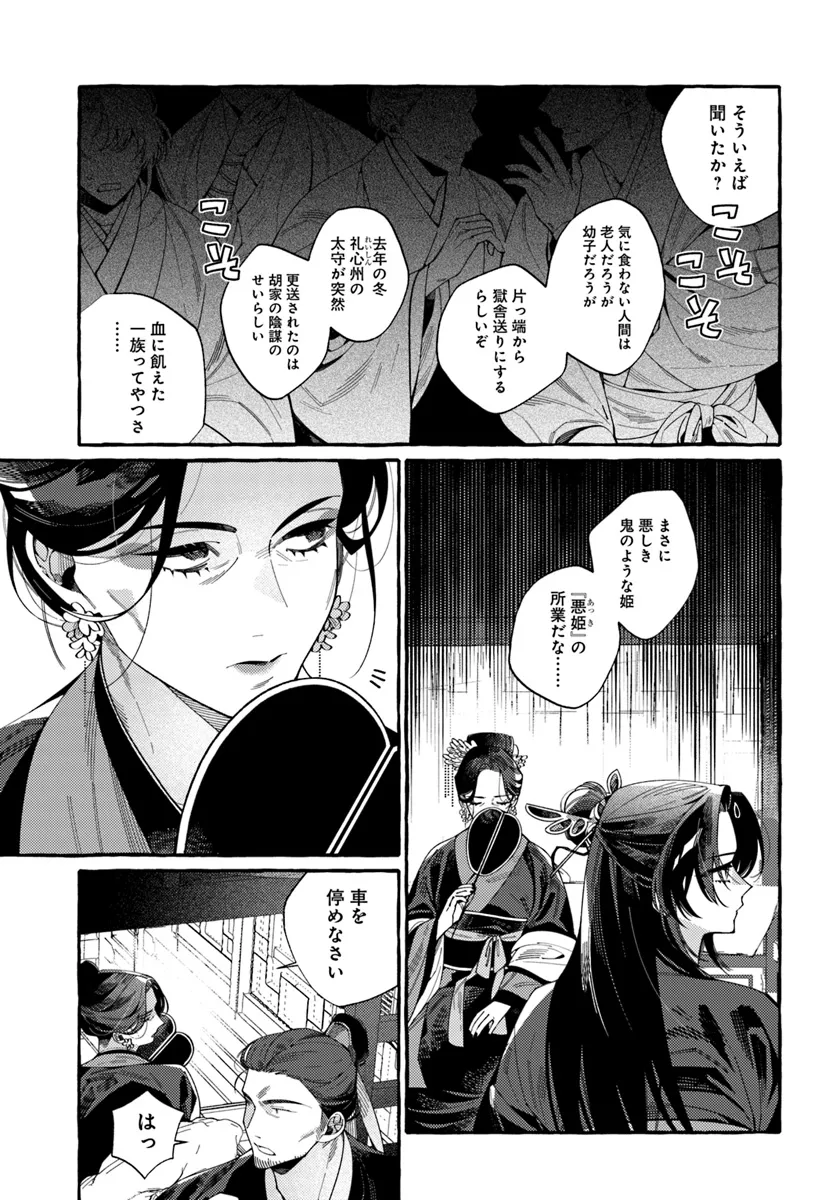 悪姫の後宮華演 第1話 - Page 11