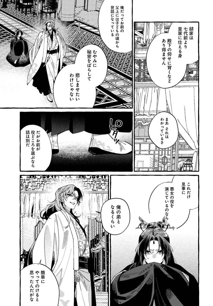悪姫の後宮華演 第1話 - Page 37