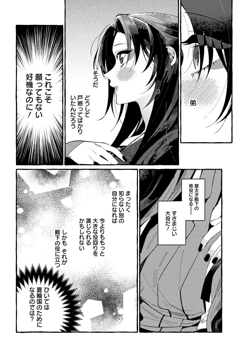 悪姫の後宮華演 第1話 - Page 40