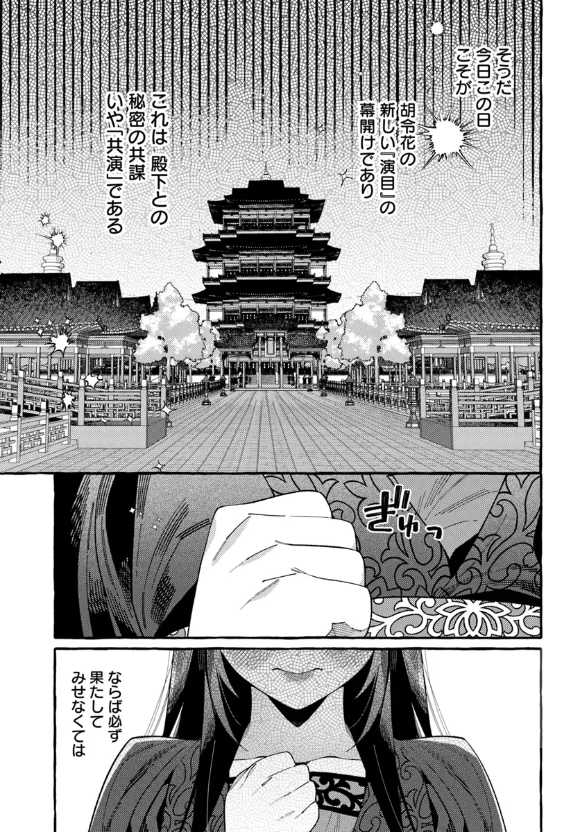 悪姫の後宮華演 第1話 - Page 41