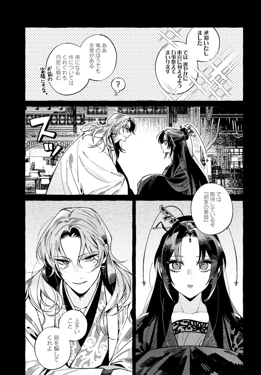 悪姫の後宮華演 第2話 - Page 11