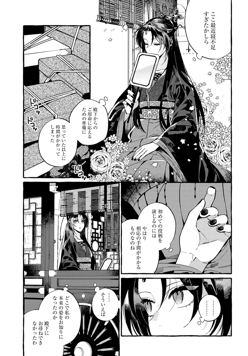 悪姫の後宮華演 第2話 - Page 13