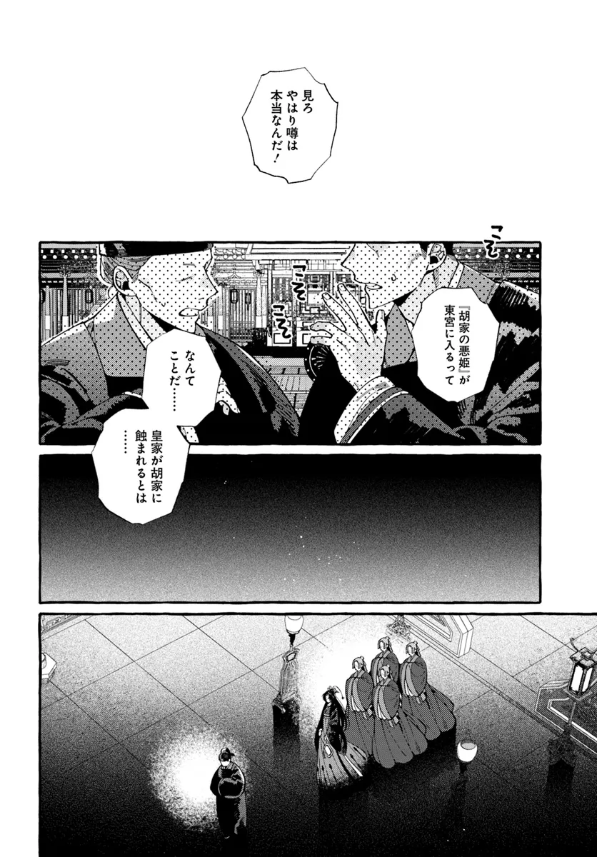 悪姫の後宮華演 第2話 - Page 16