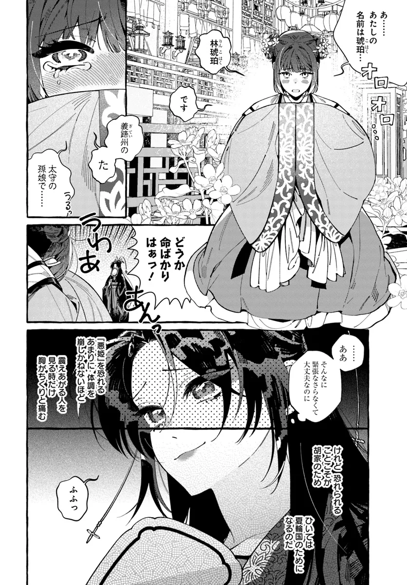 悪姫の後宮華演 第2話 - Page 22