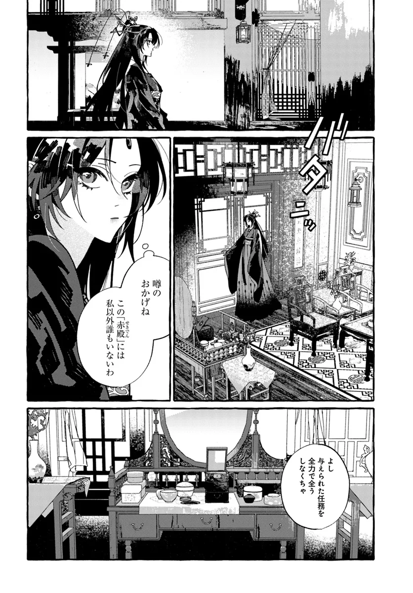 悪姫の後宮華演 第2話 - Page 30