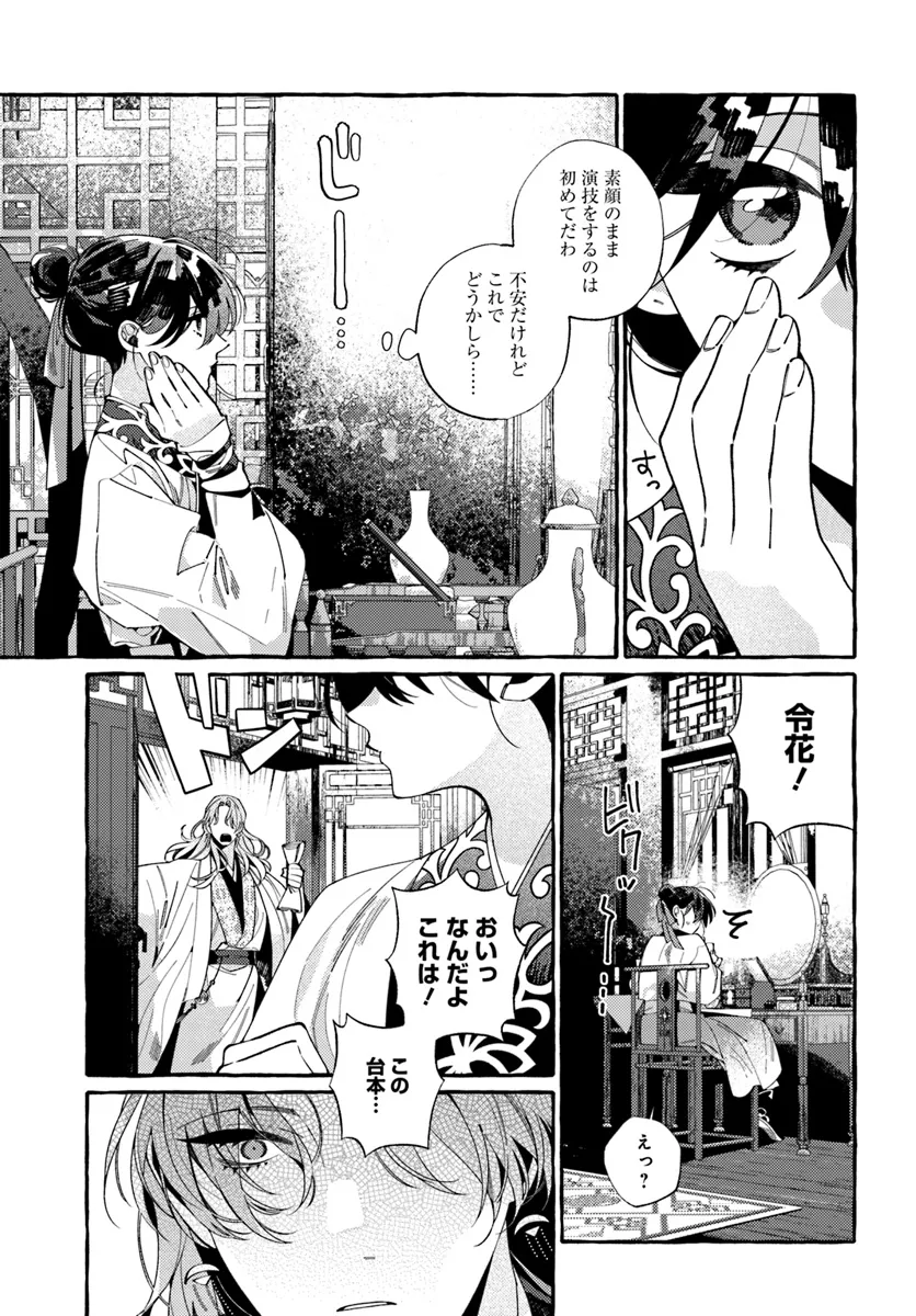 悪姫の後宮華演 第2話 - Page 33