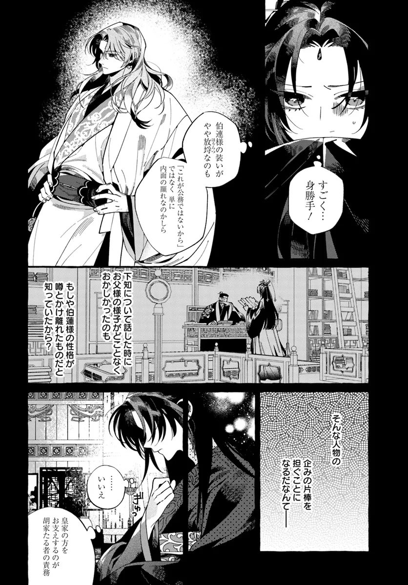 悪姫の後宮華演 第2話 - Page 6
