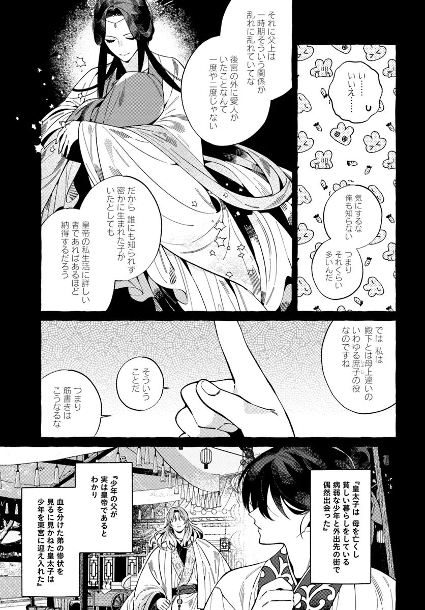 悪姫の後宮華演 第2話 - Page 9