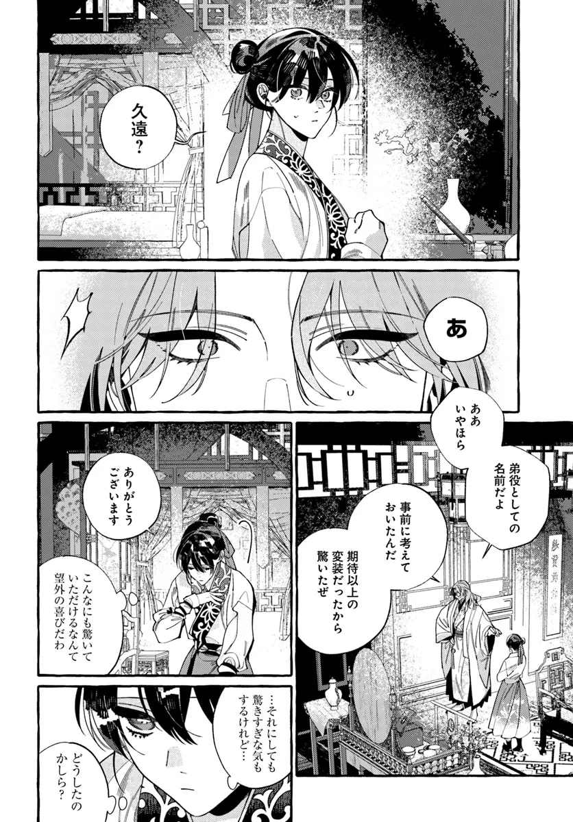 悪姫の後宮華演 第3.1話 - Page 2