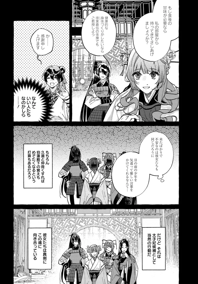 悪姫の後宮華演 第4.1話 - Page 8