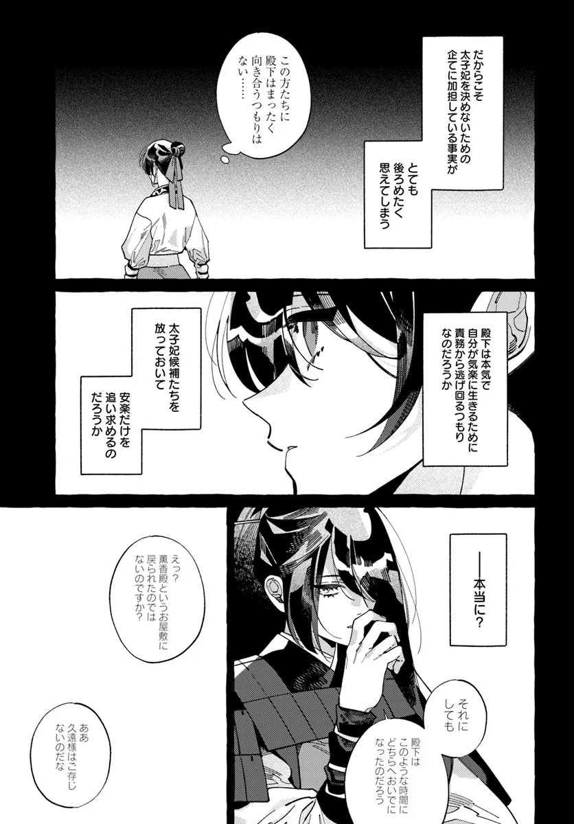 悪姫の後宮華演 第4.1話 - Page 9