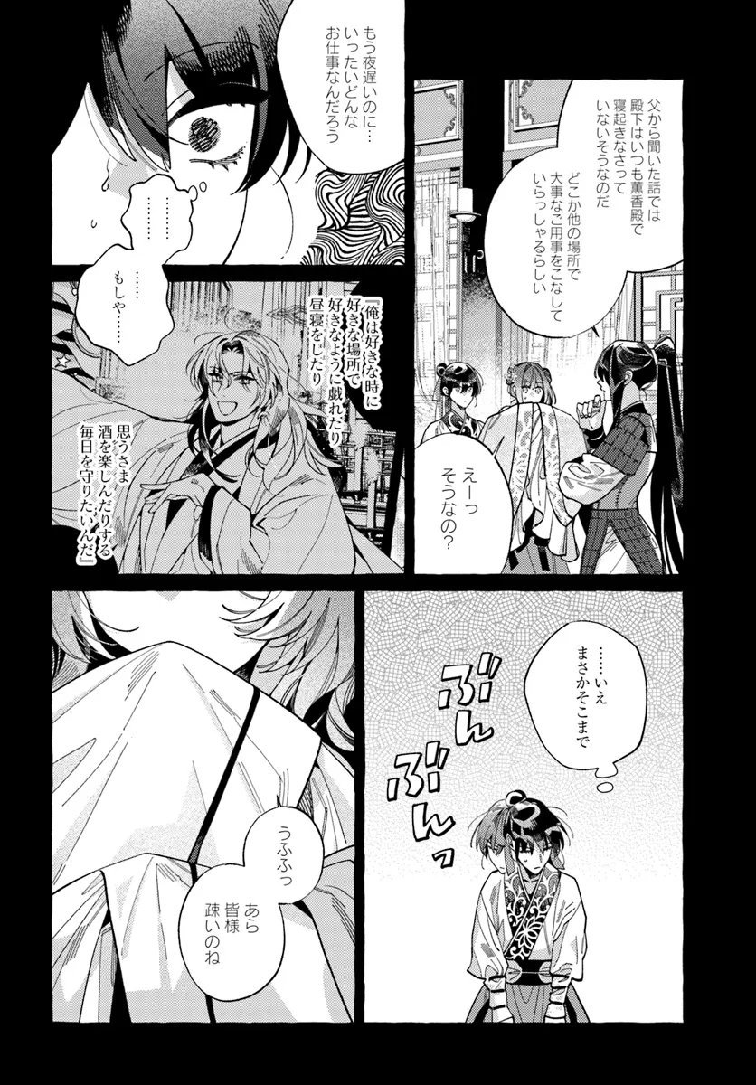 悪姫の後宮華演 第4.1話 - Page 10