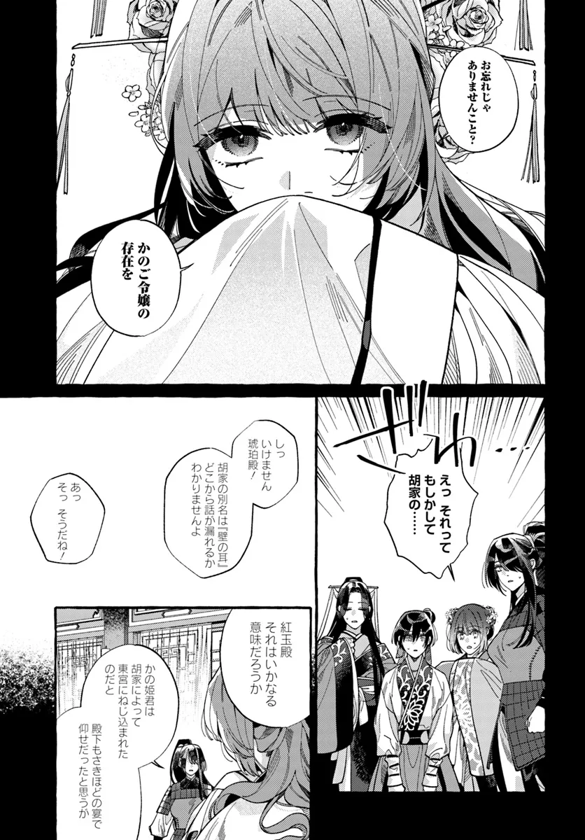 悪姫の後宮華演 第4.2話 - Page 1