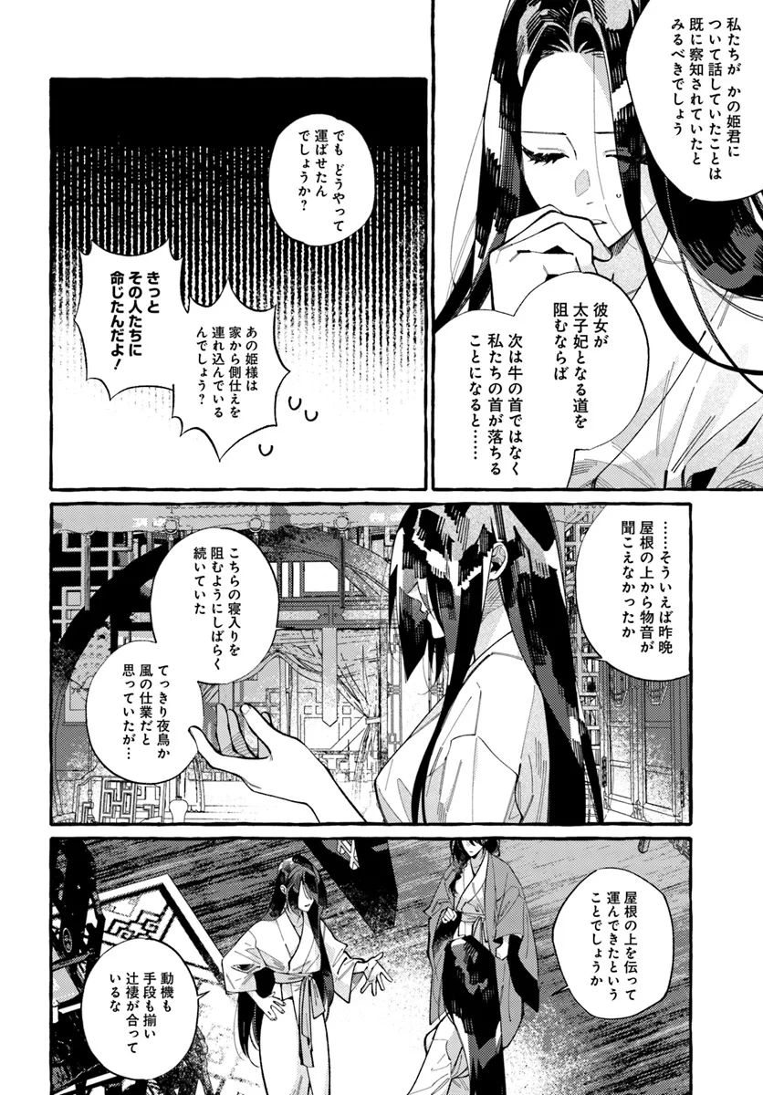 悪姫の後宮華演 第5.1話 - Page 2