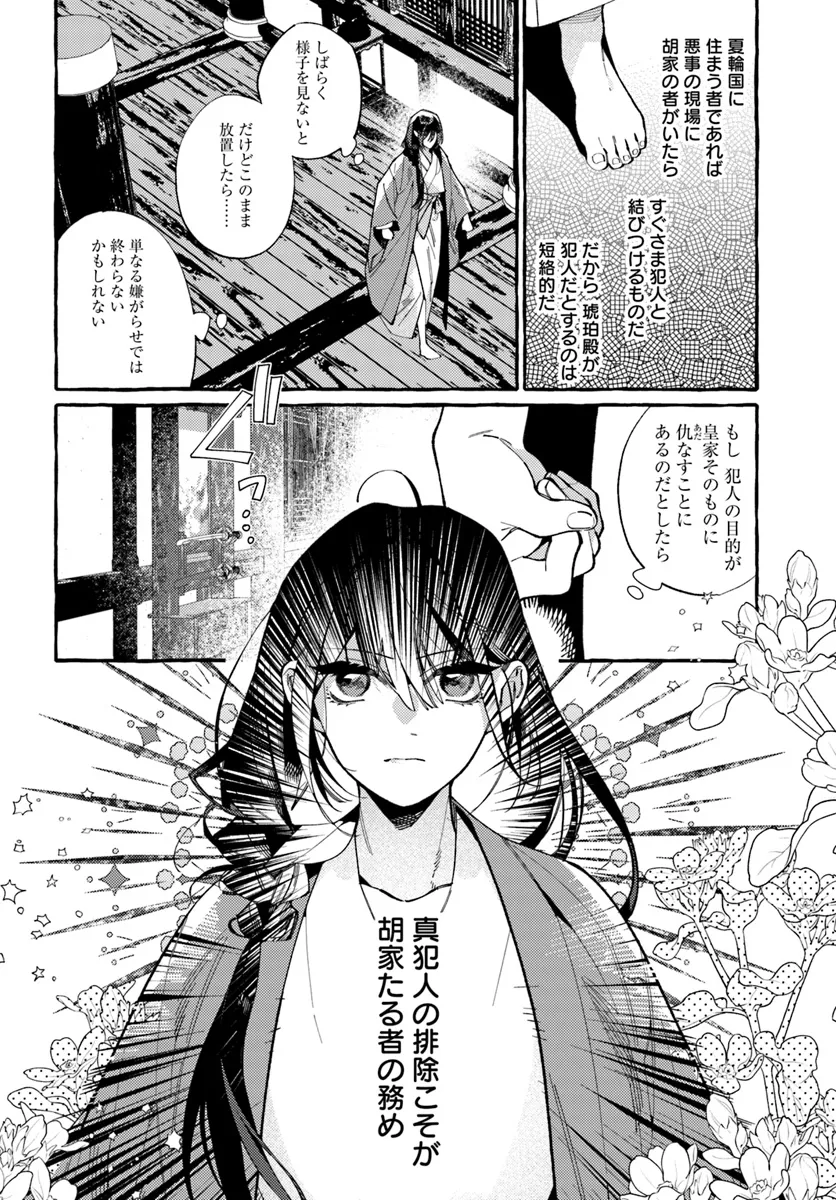 悪姫の後宮華演 第5.1話 - Page 6
