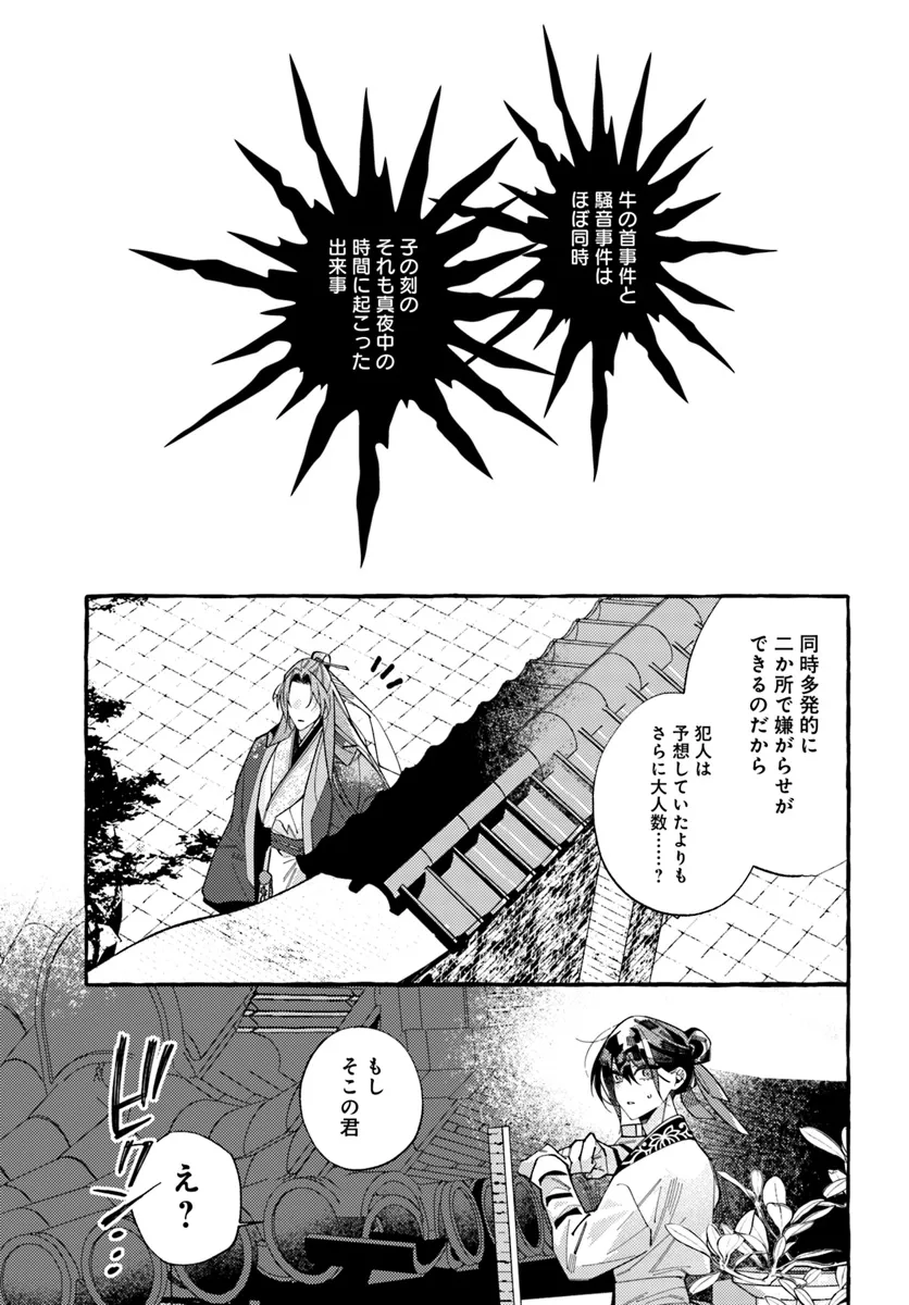 悪姫の後宮華演 第5.3話 - Page 12