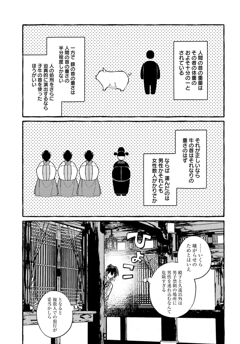 悪姫の後宮華演 第5.3話 - Page 4