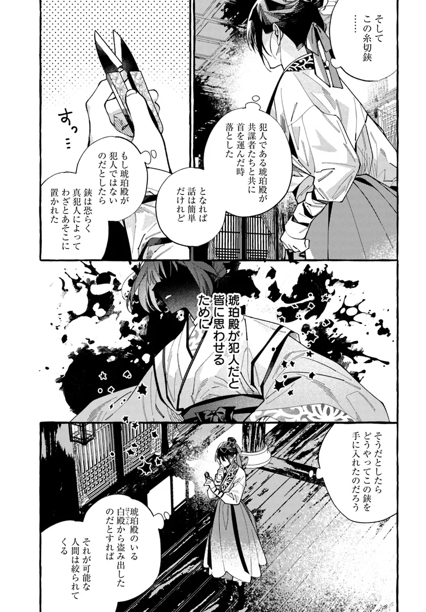悪姫の後宮華演 第5.3話 - Page 6