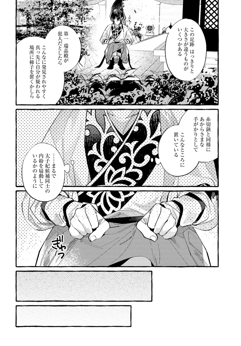 悪姫の後宮華演 第5.3話 - Page 9